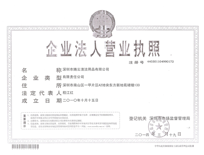 騰云營業(yè)執(zhí)照
