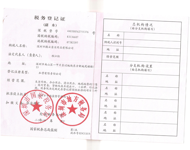 稅務(wù)登記證