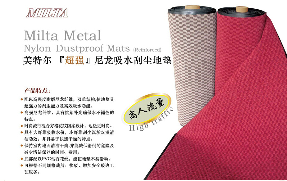 美特爾超強尼龍吸水刮塵地墊