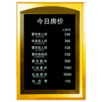 房?jī)r(jià)牌(鏡鋼字)