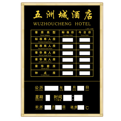 賓館房價牌（帶搖控）